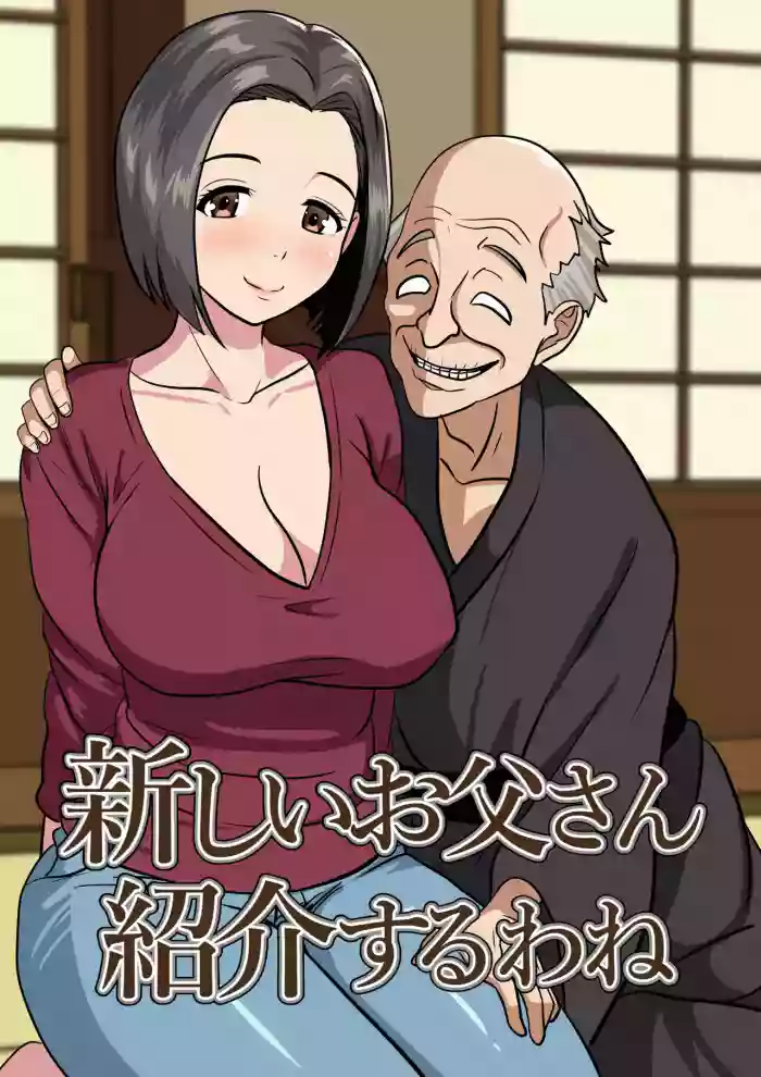Atarashii Otou-san Shoukai wane