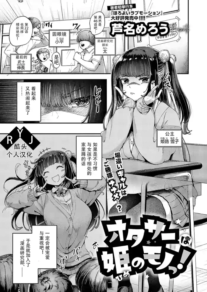 OtaCir wa Hime no Mono! | 宅社团是公主的专属地!