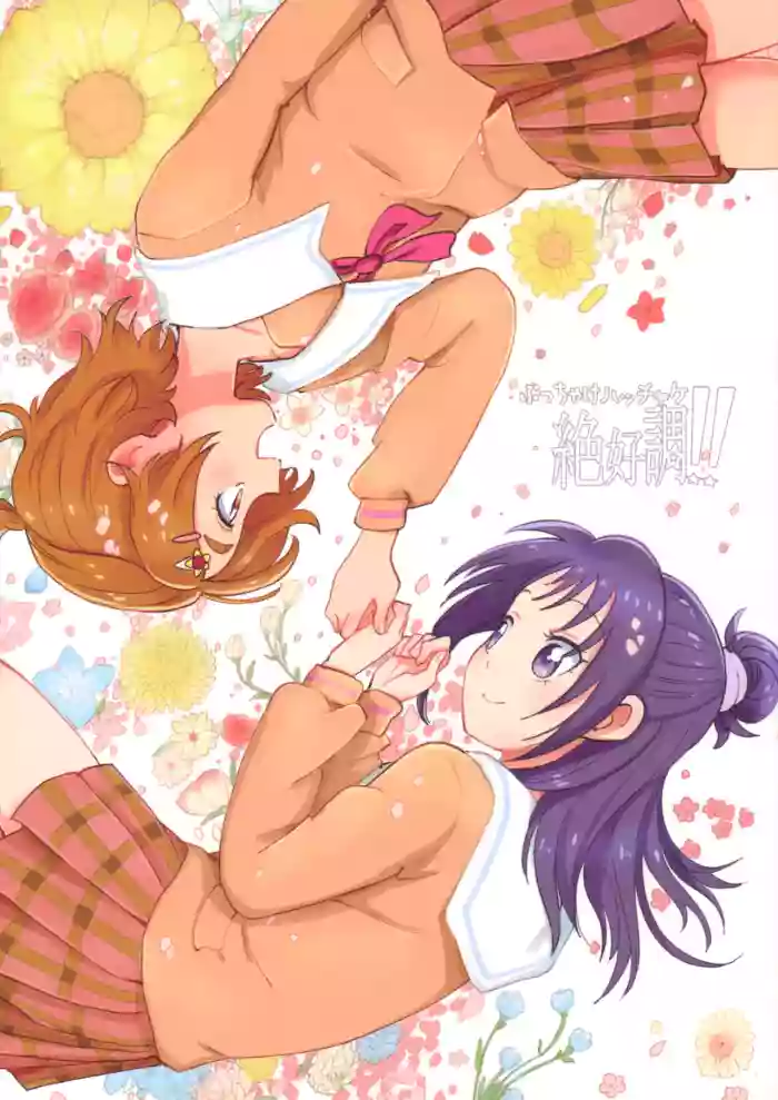 Bucchake Hacchake Zekkouchou!! gallery cover featuring cure bloom from futari wa precure splash star