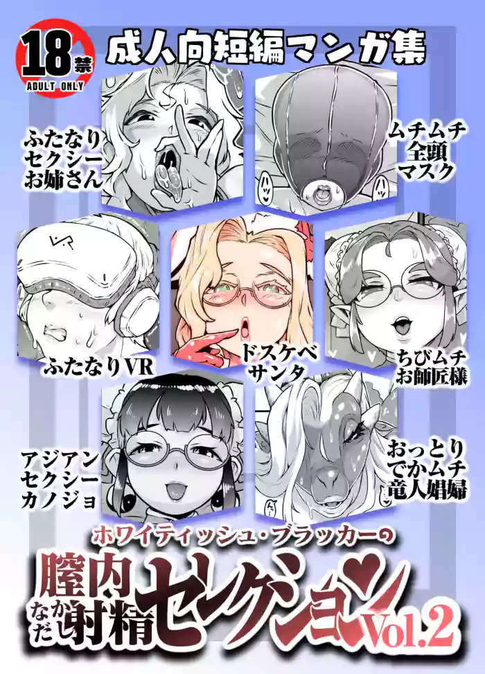 Nakadashi Selection Vol.2