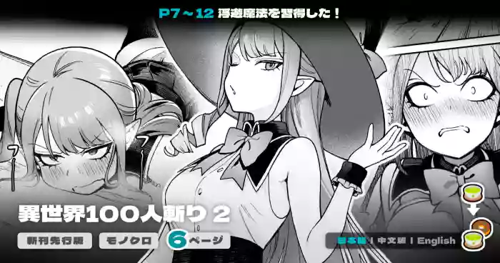 Isekai 100-nin Giri #06 gallery cover from original
