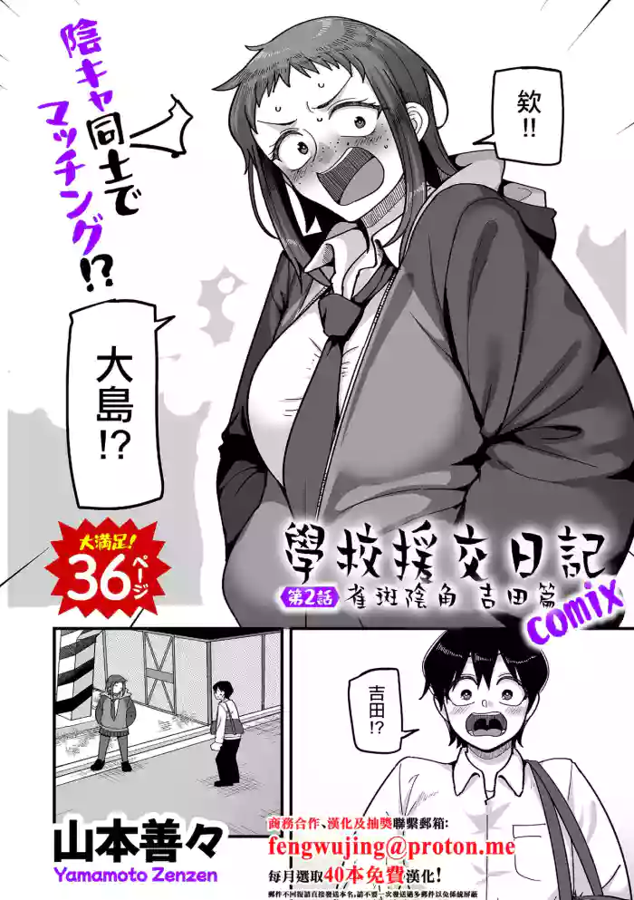 学園サポ日記comix_第2話_そばかす陰キャ_ヨシダ編 gallery cover