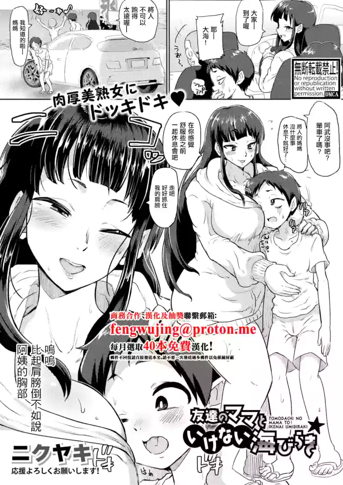 Tomodachi no Mama to Ikenai Umibiraki