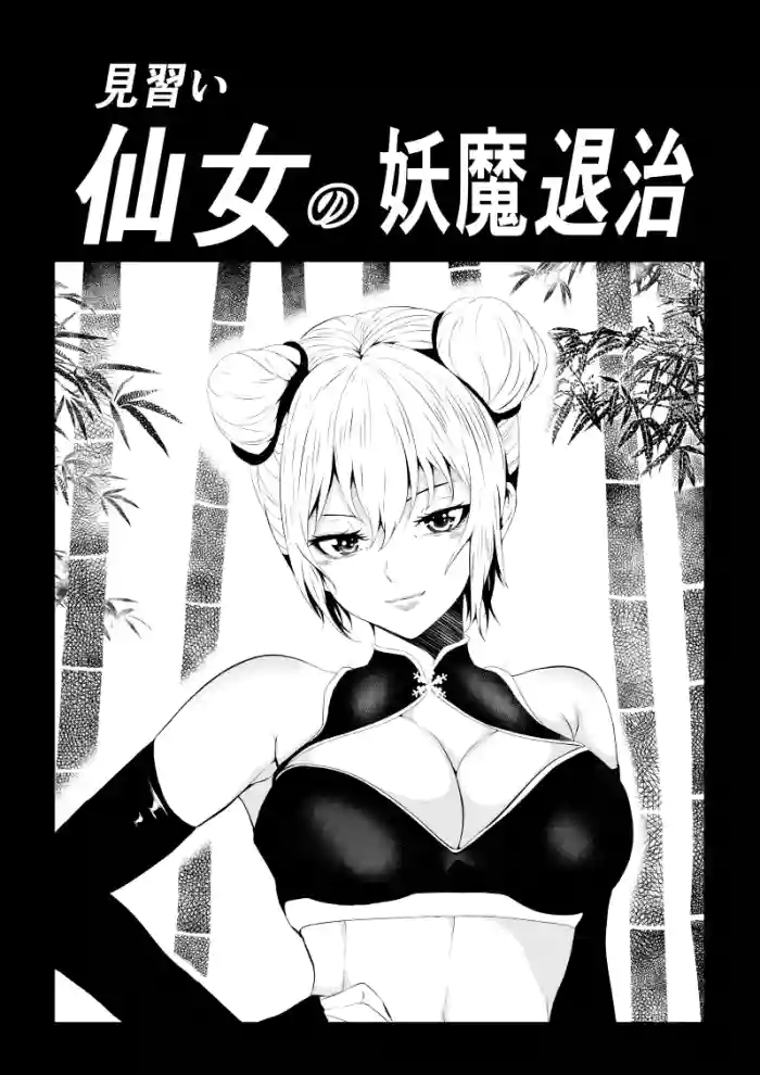 Minarai Sennyo no Youma Taiji