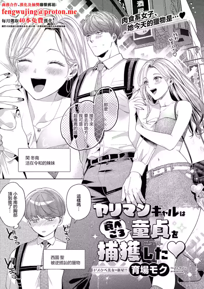 Yariman Gal wa Tabegoro Doutei o Hokaku Shita - The bitch has caught a virgin