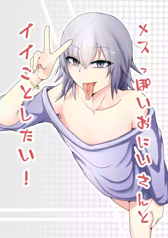 メスっぽいお兄さんといいことしたい！！