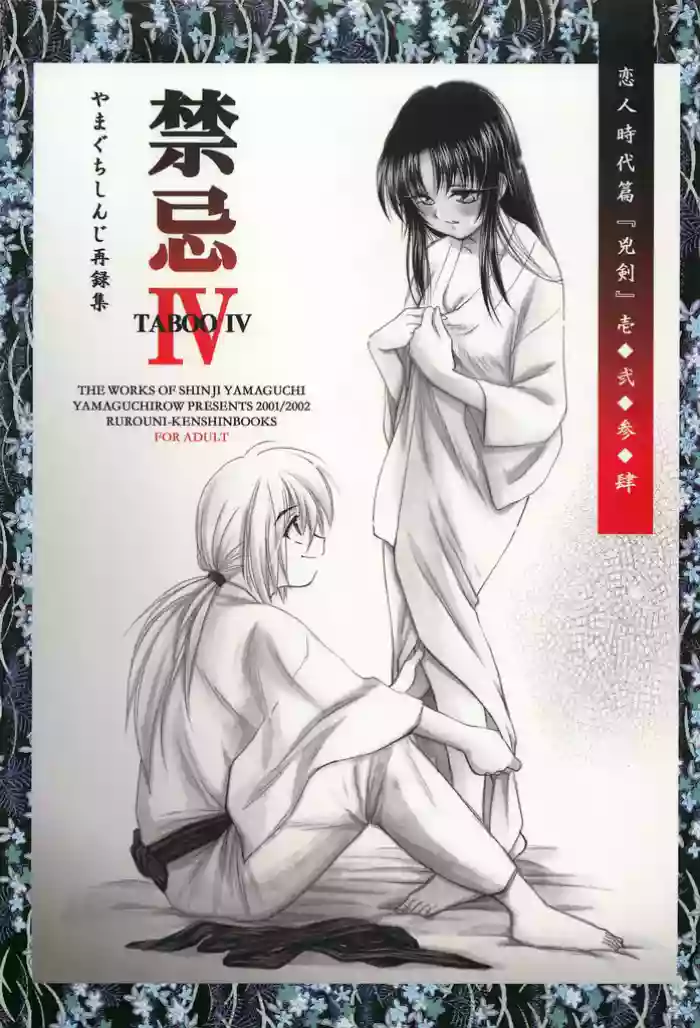 TABOO IV gallery cover featuring kaoru kamiya from rurouni kenshin