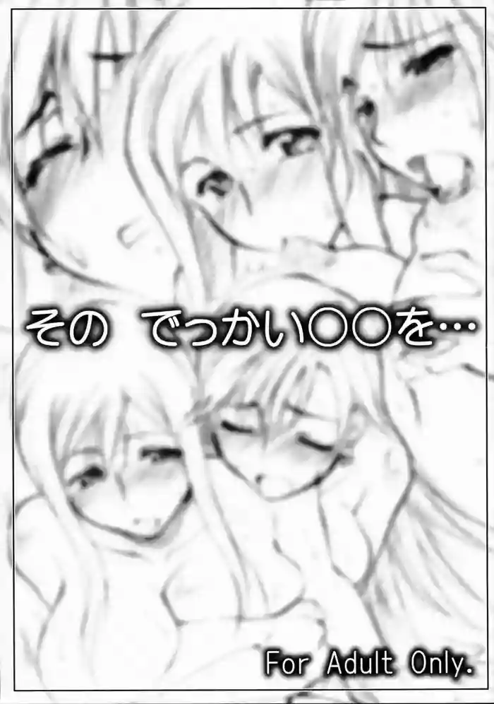 Sono dekkai OO wo... gallery cover from aria