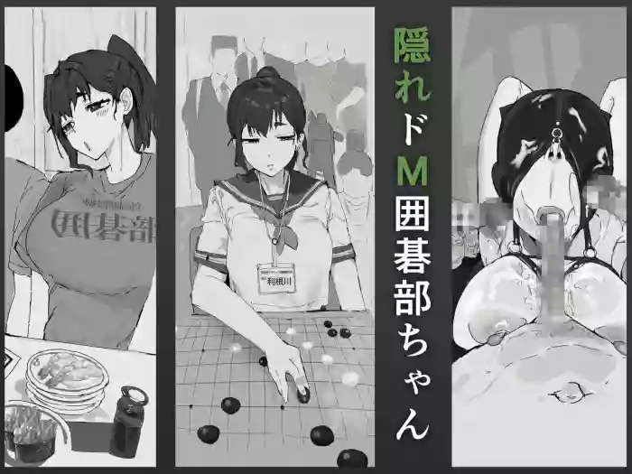 [Shitsukan Tone ga Yabai] Kakure Do M Igo-bu-chan