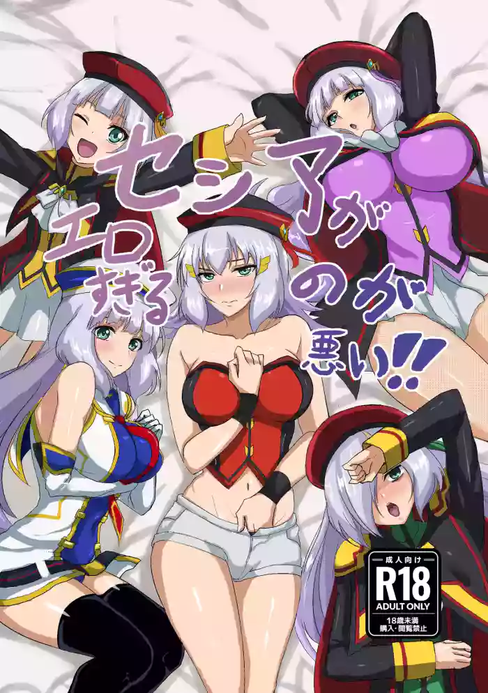 Sthesia ga Ero Sugiru no ga Warui!!
