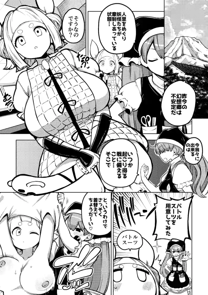 磨弓のバトルスーツ