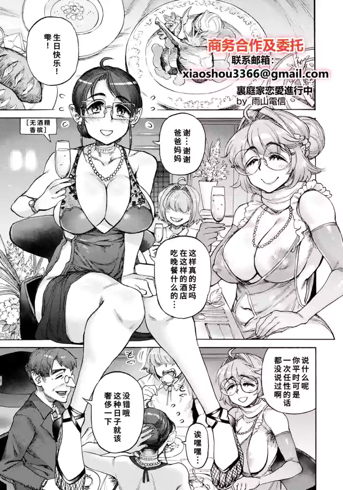 Uraniwa-ke Renai Shinkouchuu Ch. 4