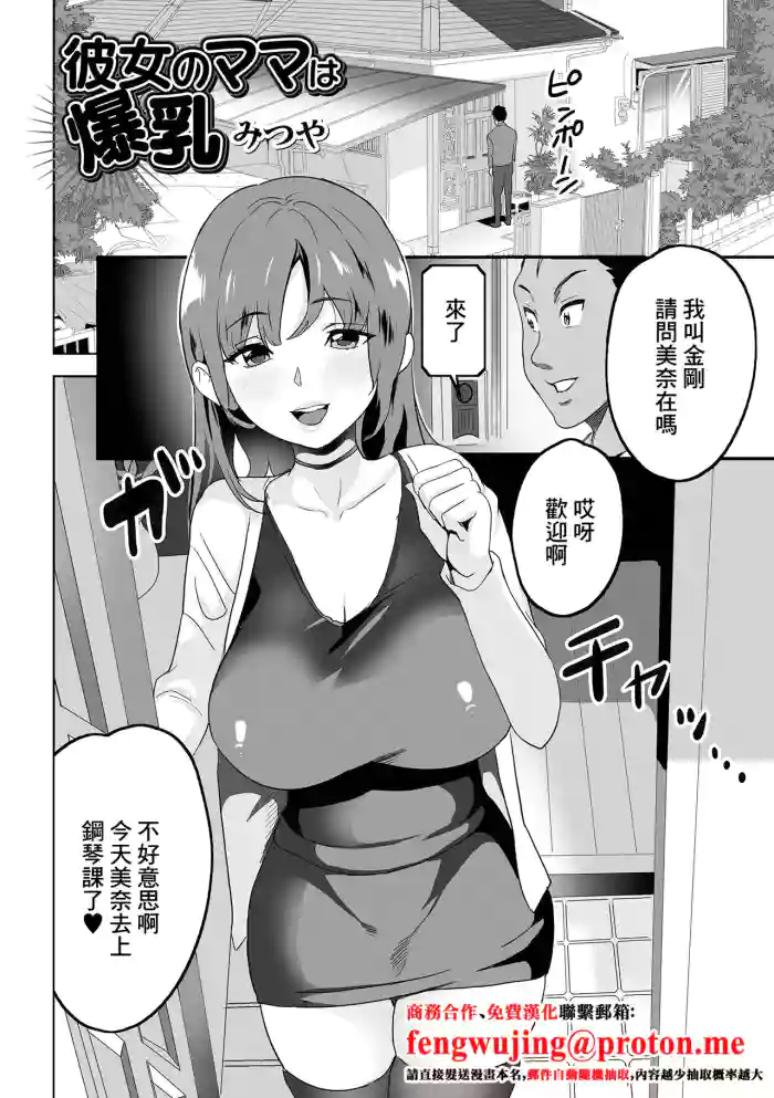 Kanojo no Mama wa Bakunyuu
