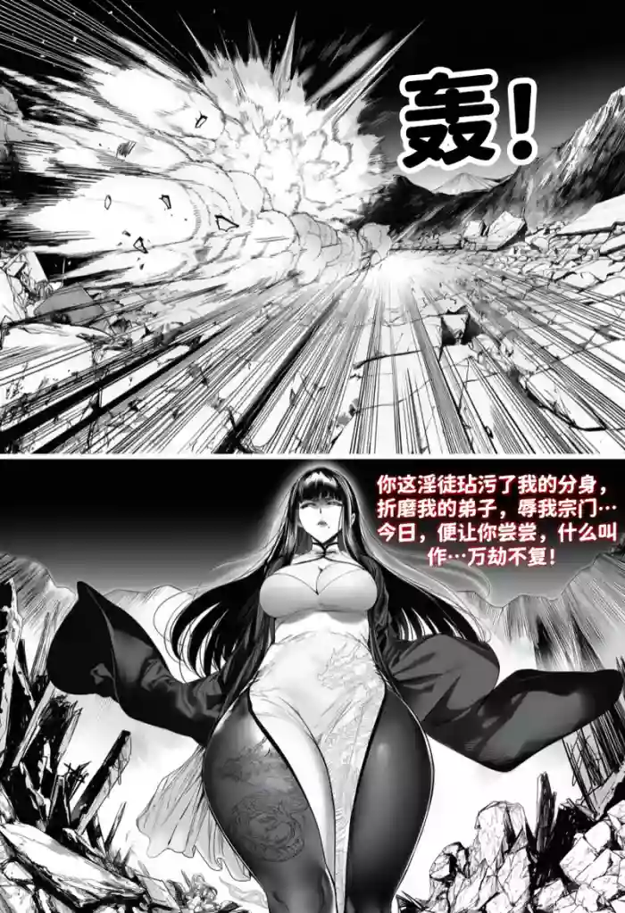 世外最强全女宗门的覆灭——第四话