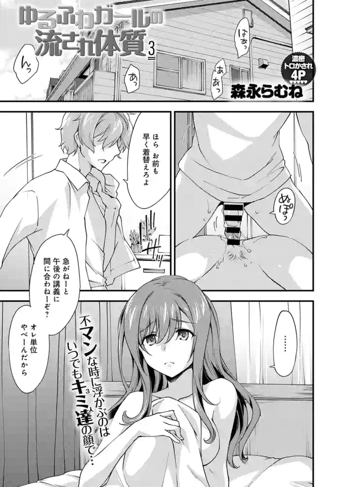 Yuru Fuwa Girl no Nagasare Taishitsu
