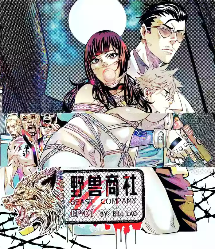 野兽商社 BEAST COMPANY EP-01 有码