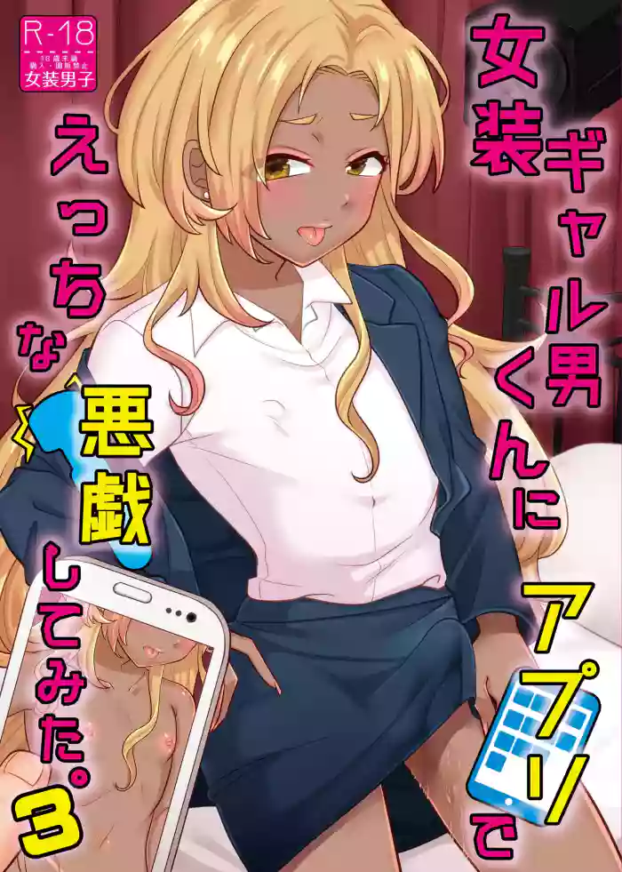 Josou Gal Otoko-kun ni Appli de Ecchi na Itazura Shite Mita 3