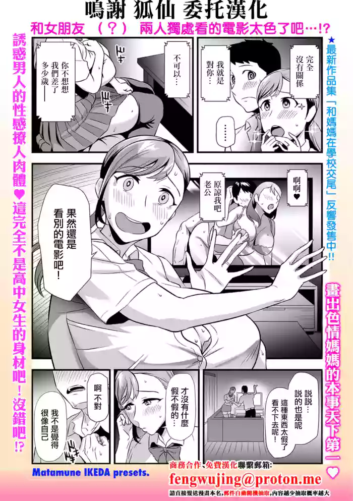 Kanojo no Mama ga Kanojo | 女朋友的妈妈也是女朋友