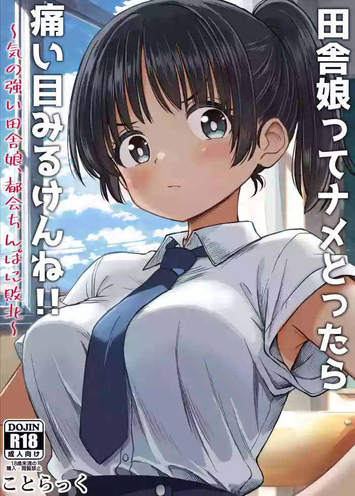 Inaka Musume tte Name Tottara Itaime Miru Ken ne!!