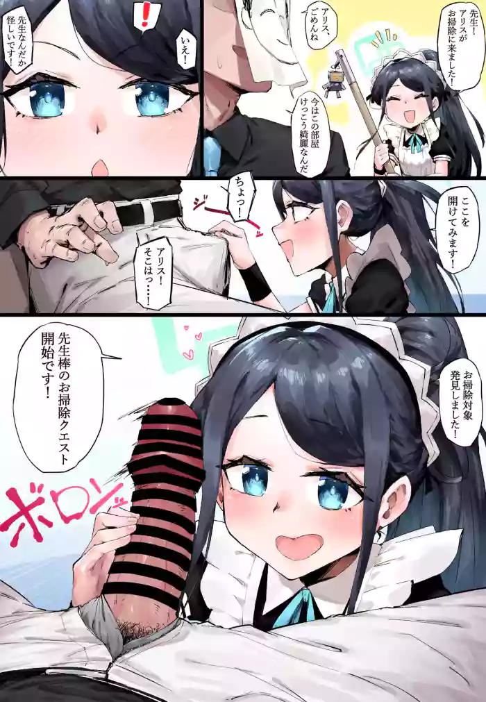 Ochinpo Souji o suru Alice