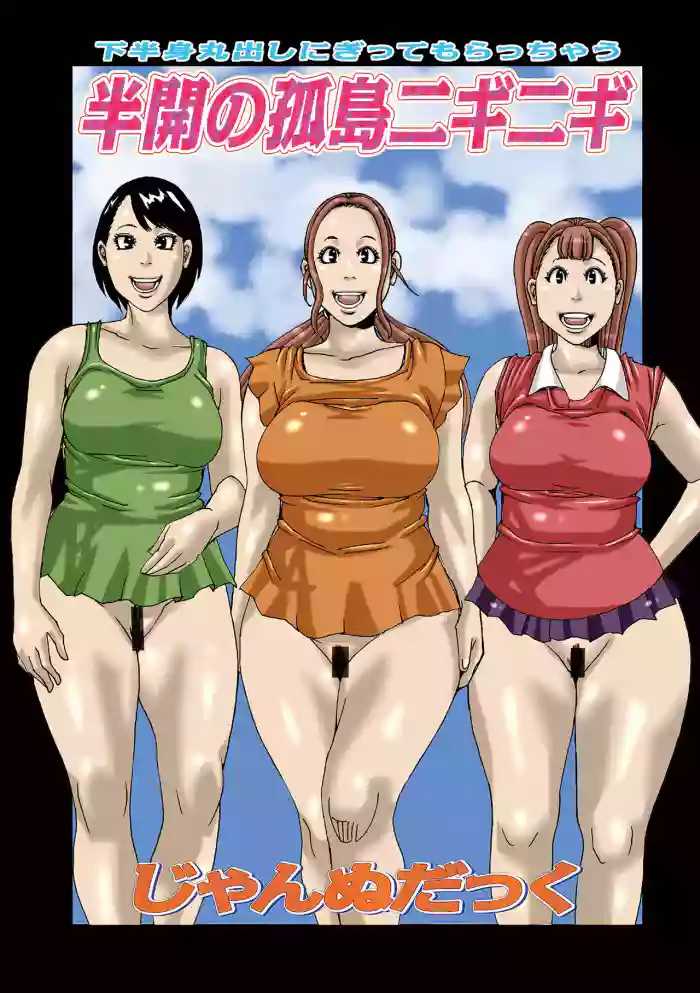 Hankai no Kotou Niginigi