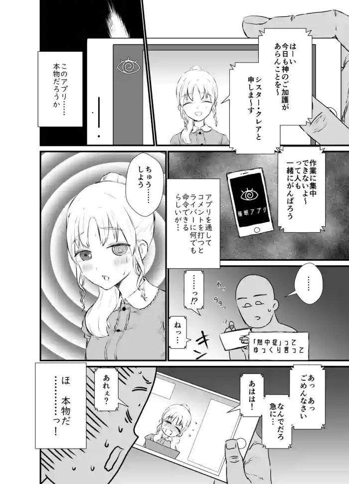 催眠シスター