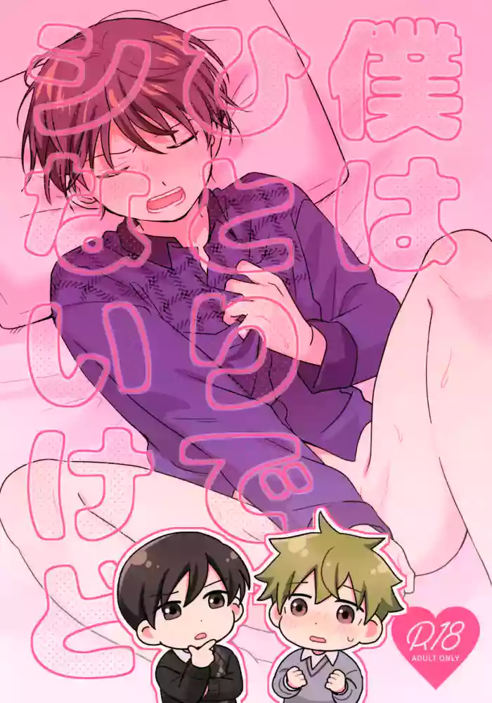 Boku wa Hitori de Shi Nai Kedo