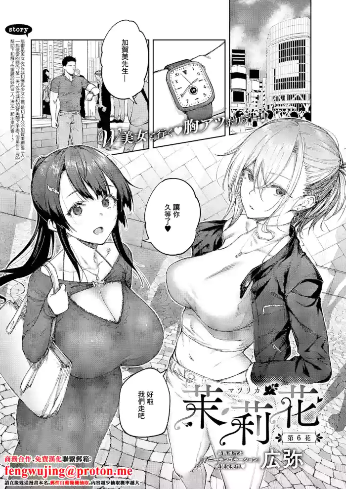 Matsurika Ch. 6