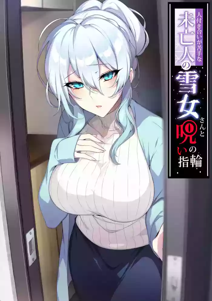 The Socially Awkward Yukionna widow and the Cursed Ring