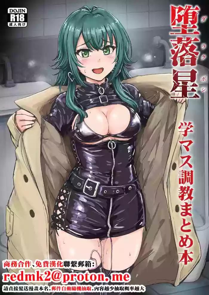 Darakuboshi GakuMas Choukyou Matome Hon