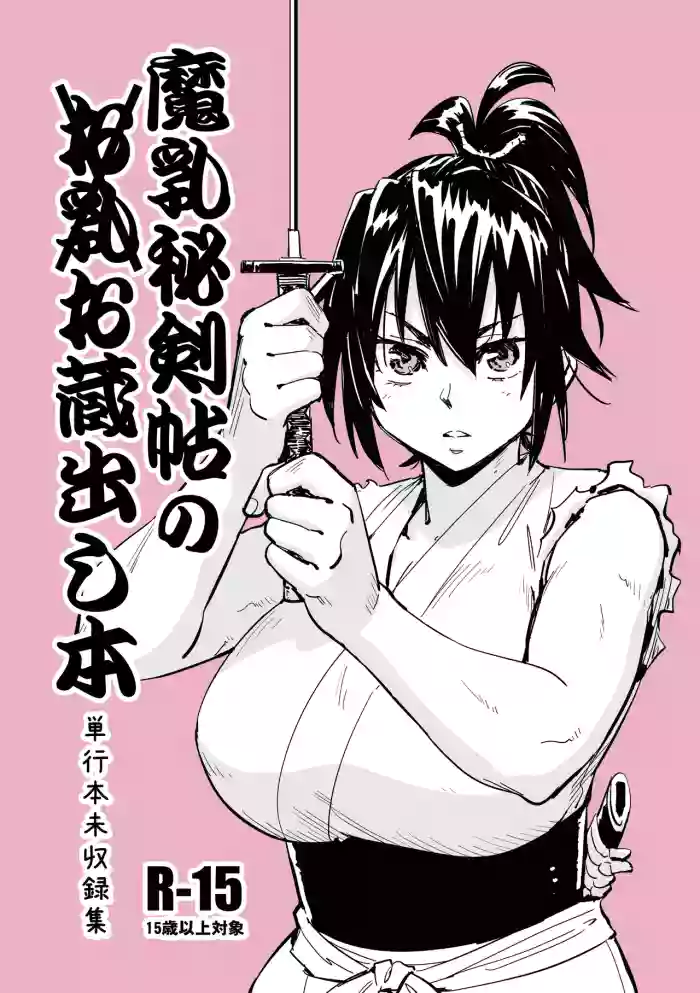 Manyuu Hikenchou Unreleased Materials