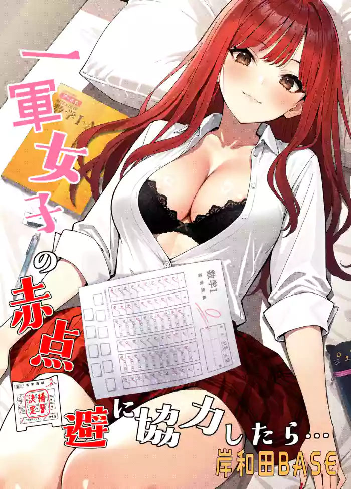 Ichigun Joshi no Akaten Kaihi ni Kyouryoku Shitara... 1 | I Helped a Hot Girl Pass Her Exams, and Then...