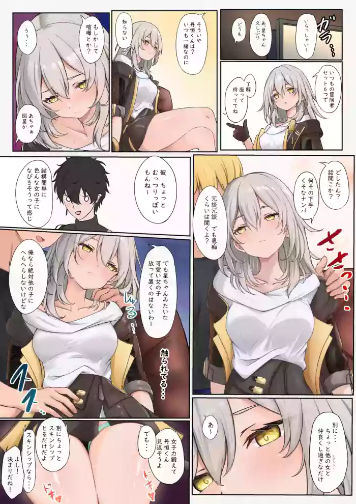 Nagasare Stelle-chan