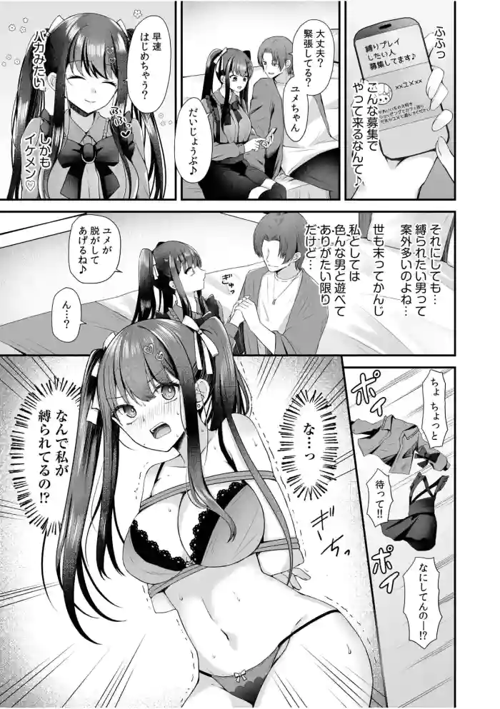 なんで私が縛られてるの!?