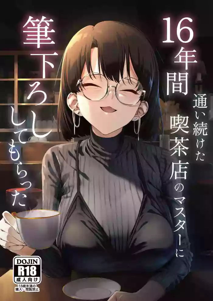 16-nenkan Kayoi Tsuzuketa Kissaten no Master ni Fudeoroshi Shite Moratta