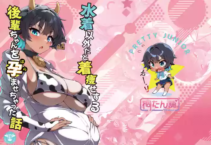 Mizugi Igai dato Kiyase suru Kouhai-chan o Haramasetchatta Hanashi