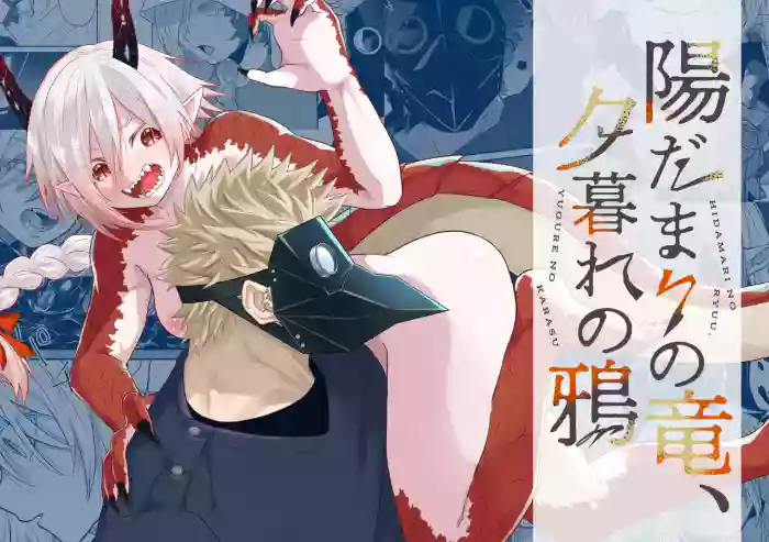 Hidamari no ryuu, yugure no karasu