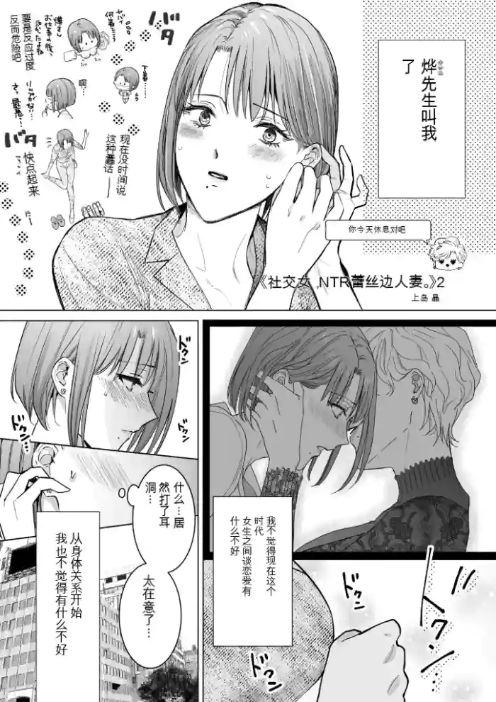 Nonke Onna, Lesbian Hitozuma ni NTR masu. 2