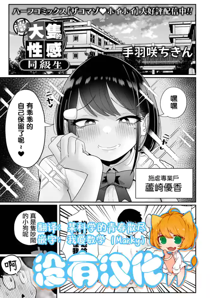 超大隻的性感同級生 | Chou Dekakute Eroi Doukyuusei