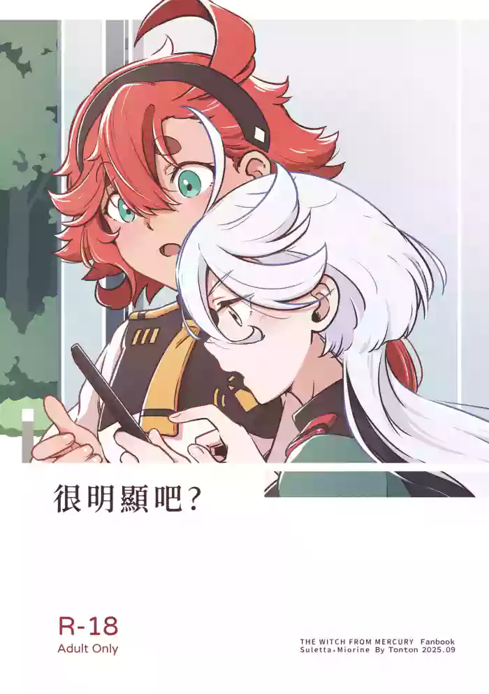 很明顯吧