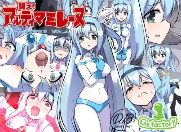 Fight! Ultima Milene Comic Edition VOL.4 | 战斗吧！ULTIMA米蕾努 漫画版VOL.4