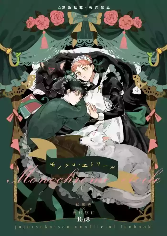 Monokuro Etowaru