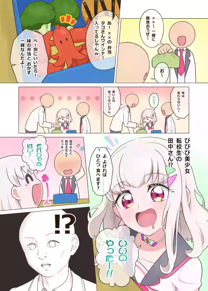 Tanaka Purin wa Tabun Ore no Koto Suki