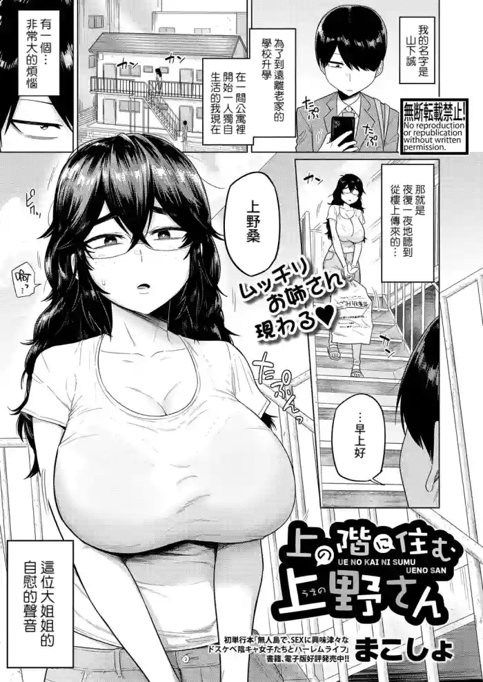 Ue no Kai ni Sumu Ueno-san