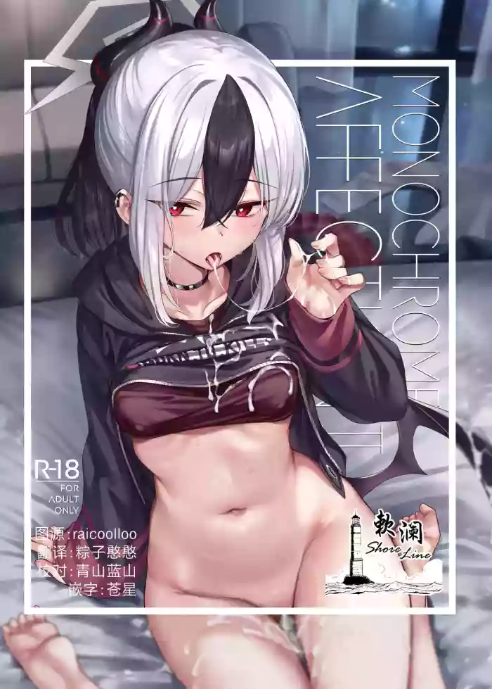 MONOCHROME AFFECTION II