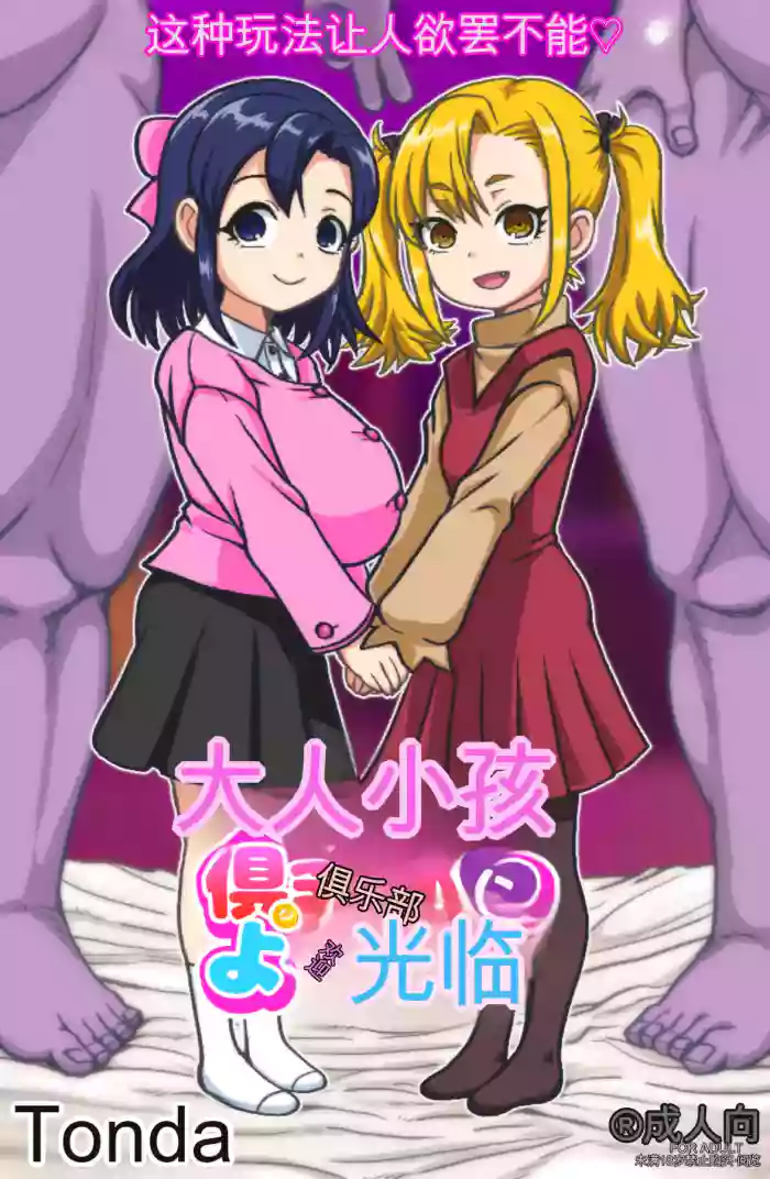 Otonakko Club ni Youkoso