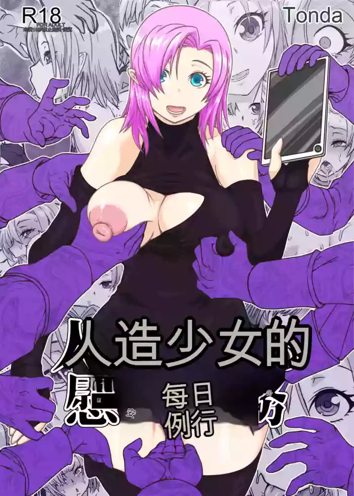 Jinzou Shoujo no Ian Gyoumu