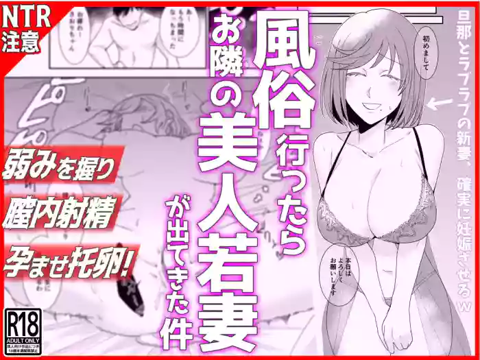 Fuuzoku Ittara Otonari no Bijin Wakazuma ga Detekita Ken www