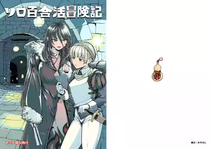 Solo Yuri Katsu Boukenki