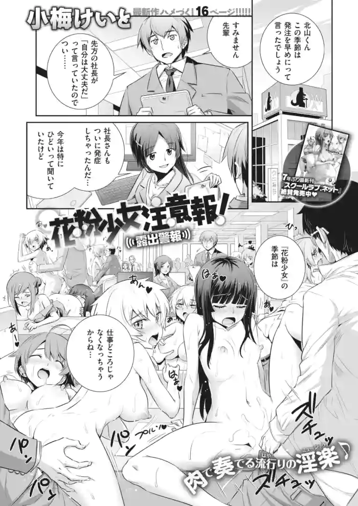 Kafun Shoujo Chuuihou! roshutsu keihou